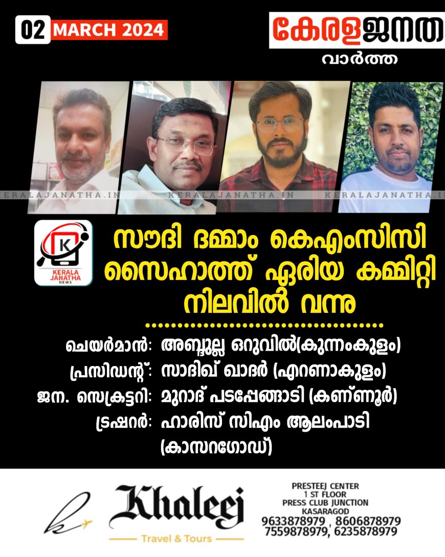 സൗദി ദമാം കെഎംസിസി സൈഹാത്ത് ഏരിയ കമ്മിറ്റി നിലവിൽ വന്നു